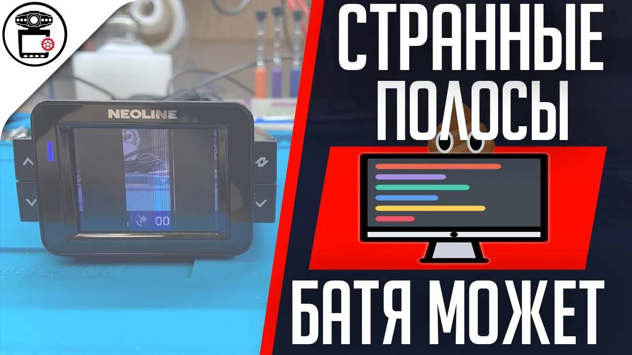 Neoline X-COP 9000 полосы на экране IPS и TFT, проблема не в камере Sony | SERVICEMAN смотреть онлайн