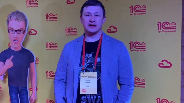 Отзыв о франшизе 1С:БО_ Андрей Королев_Управляющий партнер ООО "МКА "ФИОКАН"