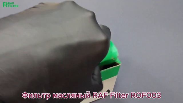 Распаковка комплекта для ТО эконом RAF FILTER RT047E