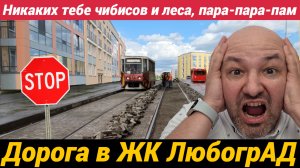 ЖК Любоград Реальные проблемы и отзывы жильцов о новостройке