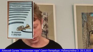 А.Сычев. Поклонная гора 2034