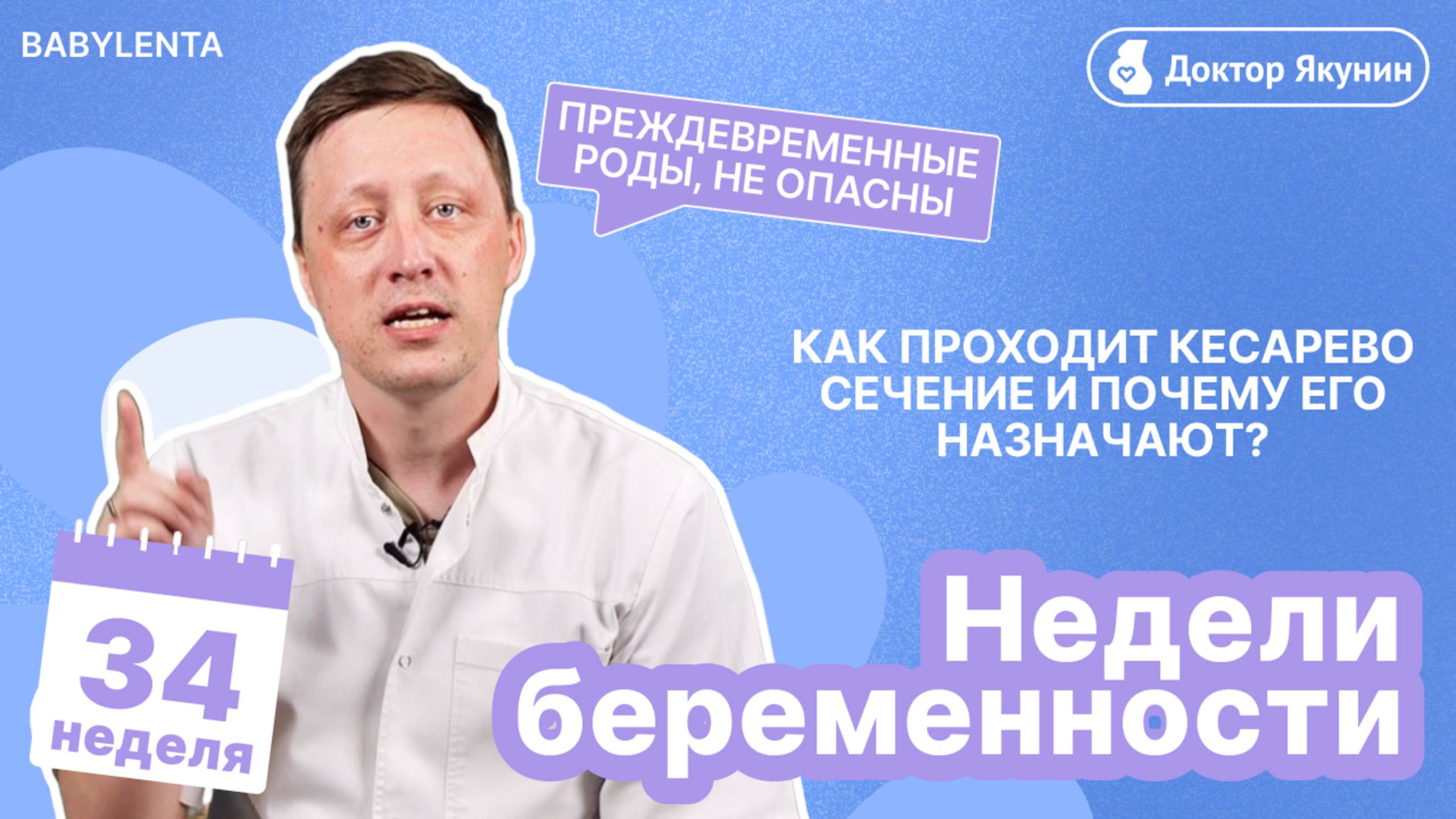34 неделя беременности: что происходит с мамой и малышом, роды, кесарево и преждевременные схватки смотреть онлайн