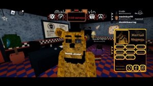 как получить голден фредди в игре модернизация фазбер