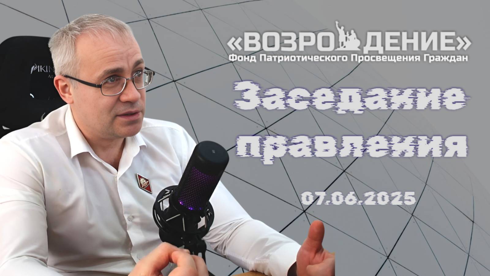 Заседание правления фонда "Возрождение" по вопросам СМИ - Максим Нургалеев смотреть онлайн
