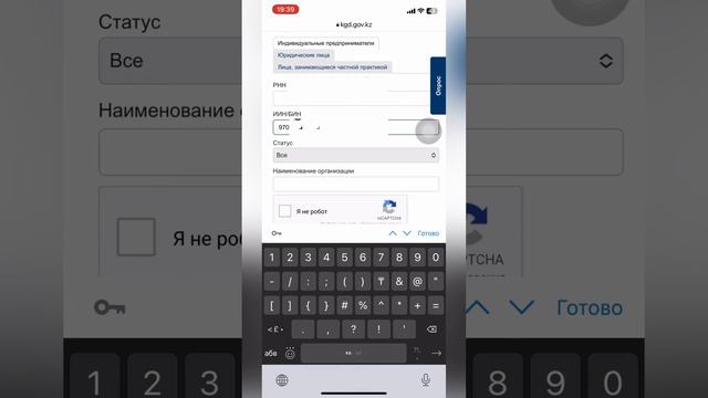 Ип жабылғанын телефон арқылы тексеру