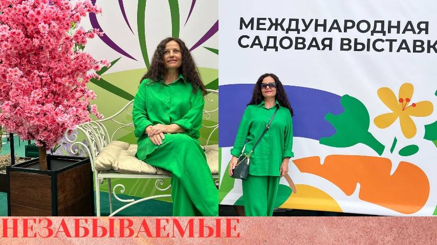 ВСТРЕЧА СО СВЕТЛАНОЙ ЛОДИСАД / ВЫСТАВКА НЕТЕПИЧНЫЙ САДОВОД