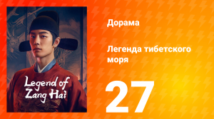 Цан 1 сезон 27 серия