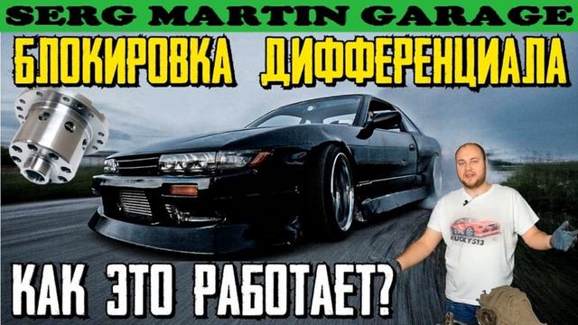 Как работает блокировка дифференциала. Влияние предн?
