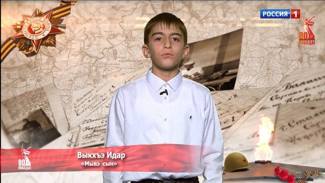 "Правнуки Победы" (на черкесском языке)