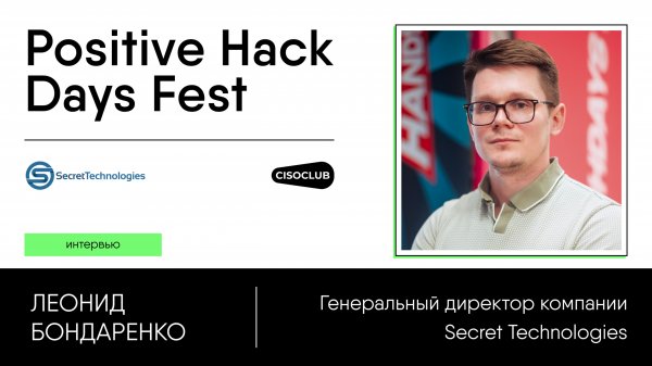 Леонид Бондаренко (Secret Technologies) про маскирование данных и решение DataMask