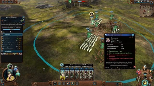 Магия в Total War Warhammer 3 - ШКОЛА ЗВЕРЕЙ смотреть онлайн