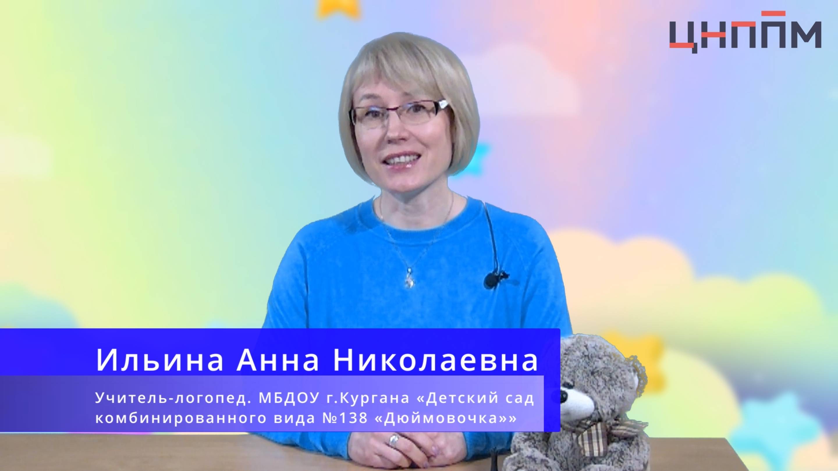 Ильина А.Н.
