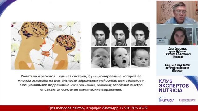 Ребенок и мама взгляд нейрофизиолога и педиатра. смотреть онлайн