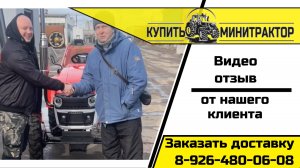 Отзыв клиента купившего трактор ТЗР