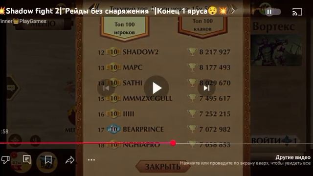 💥 Shadow fight 2|"Рейды без снаряжения "|Конец 1 яруса 😵💥 Ре смотреть онлайн