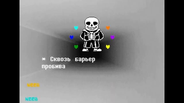 Я наконец-то выпустил перевод Undertale: Seven Souls! @Frankfro66 @vennisdelapaz смотреть онлайн