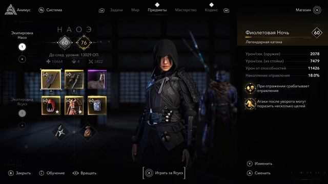 Assassin’s Creed Shadows Платина Все Достижения