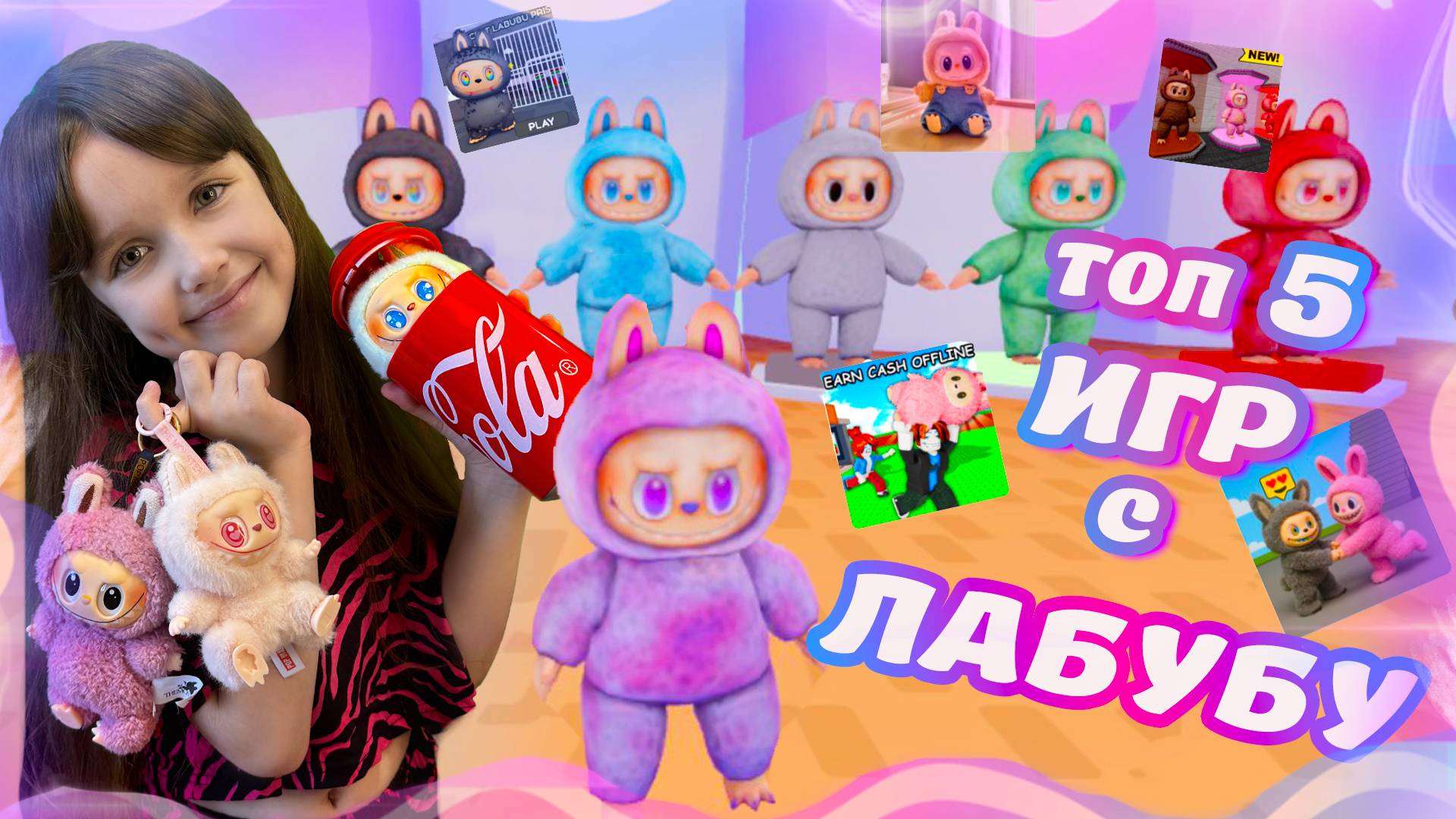 ТОП 5 Игр с ЛАБУБУ в Roblox #роблокс #roblox #лабубу смотреть онлайн