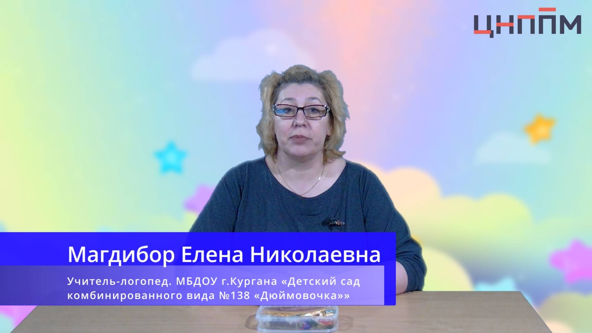 Магдибор Е.Н.