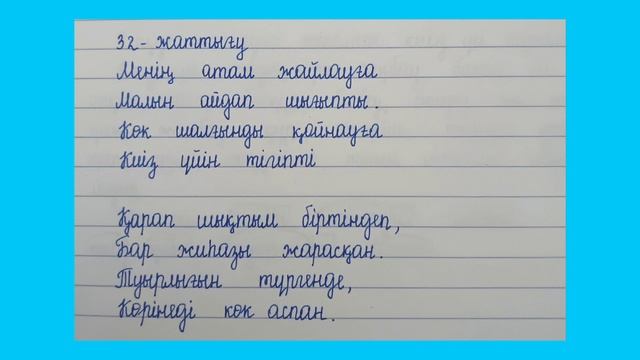 Қазақ тілі 3 сынып 74 сабақ 2 бөлім. 3 сынып қазақ тілі 74 с