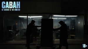 Саван - 2025 (06)