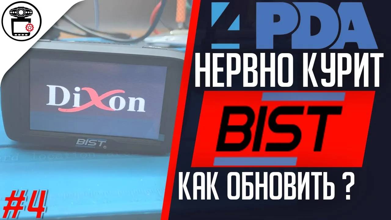Актуальная прошивка Bist Road Combo 7, меняем на Dixon Combo S7 | Коротко о важном #4 | SERVICEMAN смотреть онлайн
