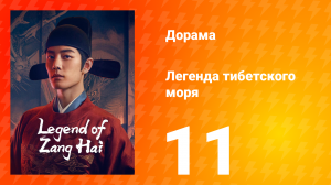 Цан 1 сезон 11 серия