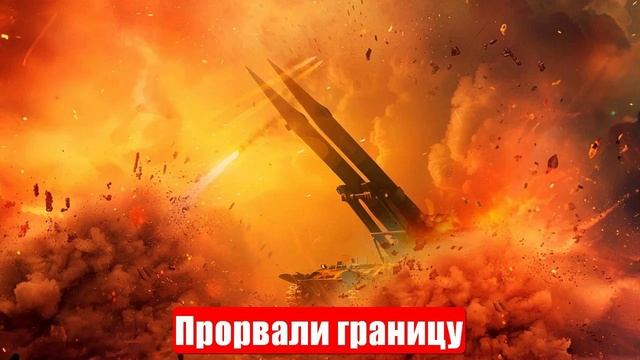 Новости. Прорвали границу. СВО по новому. Счастье Зеленского. Война на Украине (СВО). 11.06.2025 смотреть онлайн