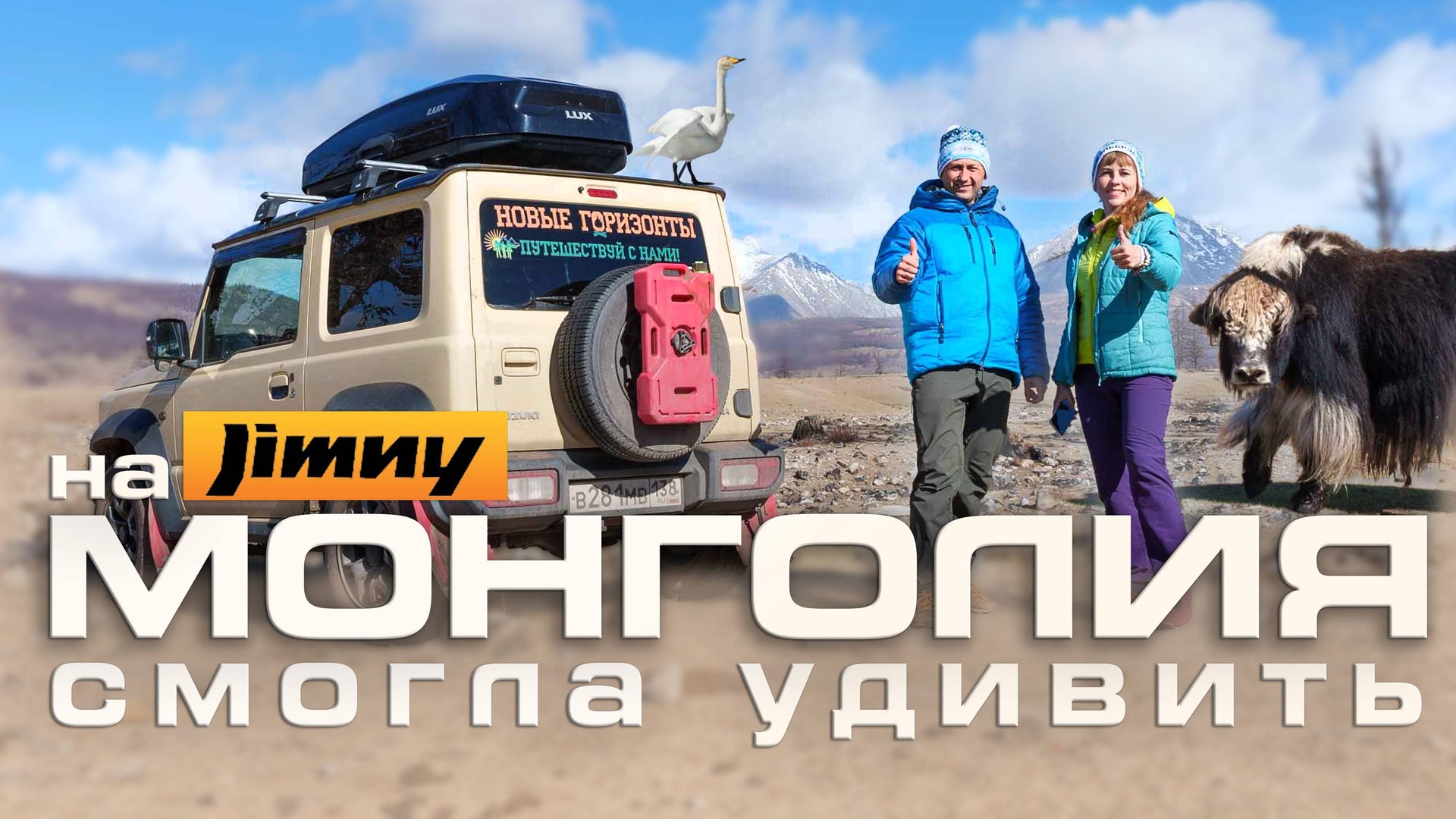 Монголия: дикое автопутешествие на Jimny – как мы жили?