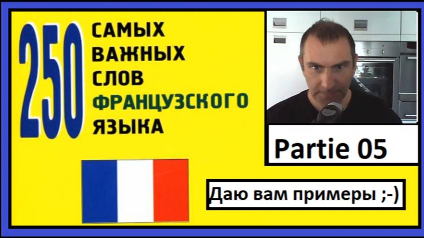 Les transports - Транспорт - 250 самых важных слов французкого языка в контексте смотреть онлайн