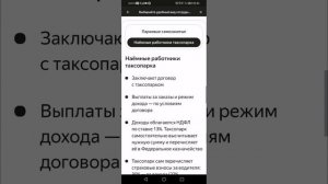 по трудовому договору с парком (Яндекс Такси)