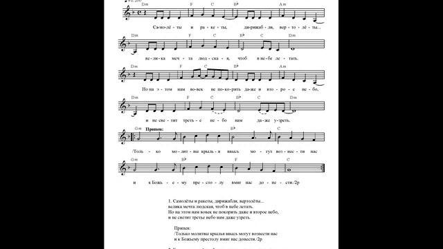 Молитвы крылья (Самолёты и ракеты, дирижабли, вертолёт смотреть онлайн