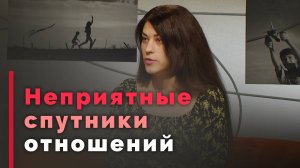 Как не испортить отношения с людьми | Принято считать