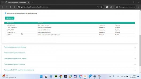 Вход в OpenVPN Access Server по WIndows паролю и OTP (PUSH)