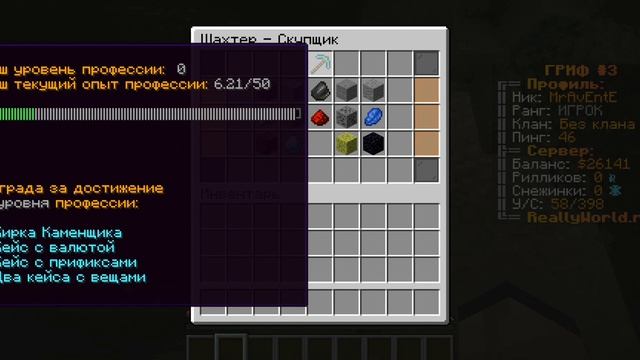 бесконечный дюп вещей в Майнкрафт на сервере Really World