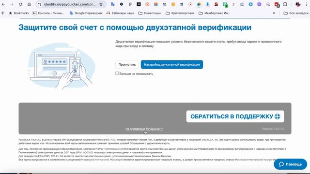 как активировать карту Pay Quiker после получения