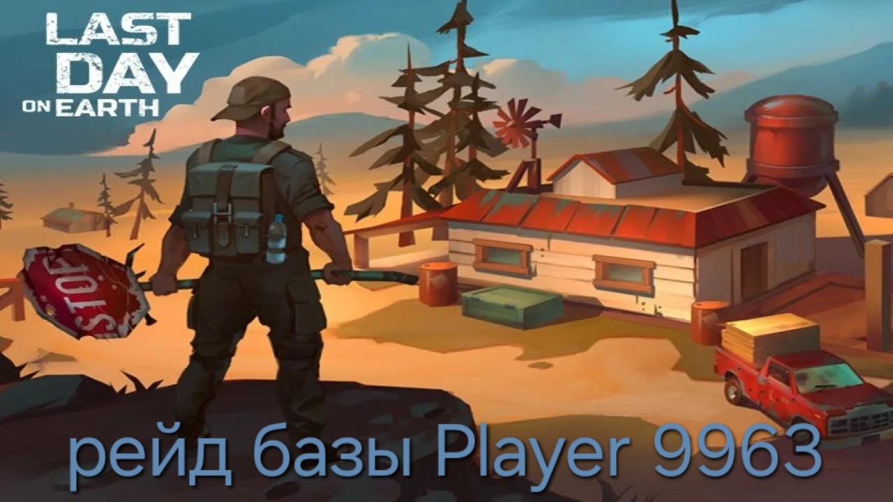 Рейд базы Player 9963. смотреть онлайн