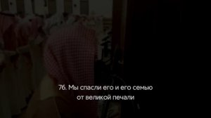 Сура 37 Ас-Саффат (Стоящие рядами) С ПЕРЕВОДОМ