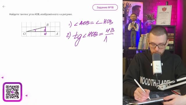 Найдите тангенс угла АОВ, изображённого на рисунке - №
