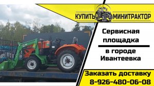 Сервисная площадка для ремонта тракторов в г. Ивантеевка