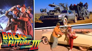 Автомобили в фильме «Назад в будущее 3» (Back to the Future. Part III) 1990г.