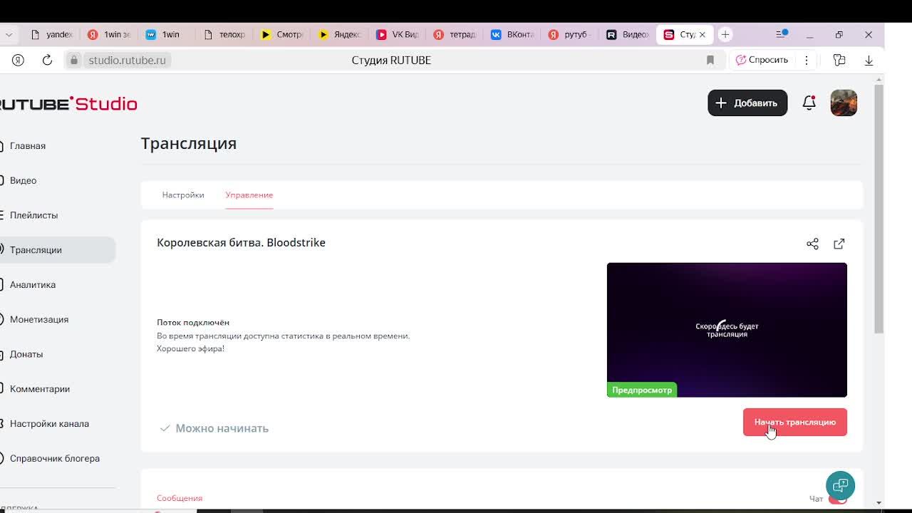 Королевская битва. Bloodstrike