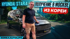 Обзор Hyundai Staria 9 мест 2,2D 4WD из Кореи