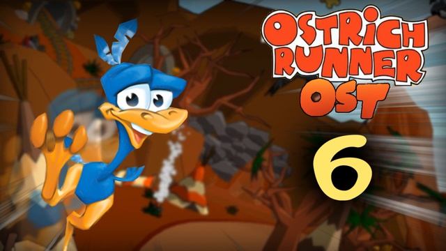 Страусиные Бега Саундтрек | Ostrich Runner Soundtrack
