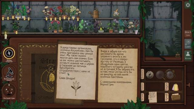 Strange Horticulture || ВСЕ КОНЦОВКИ || #07