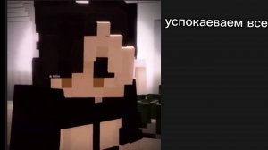 Реакция руня Майнкрафт задира