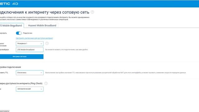 Настройка KEENETIC 4G.