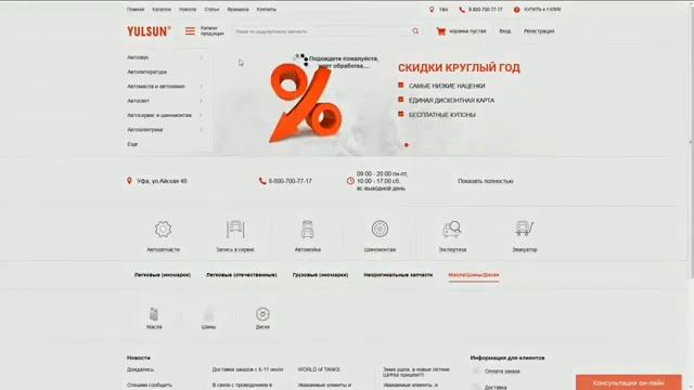 Интернет магазин YULSUN