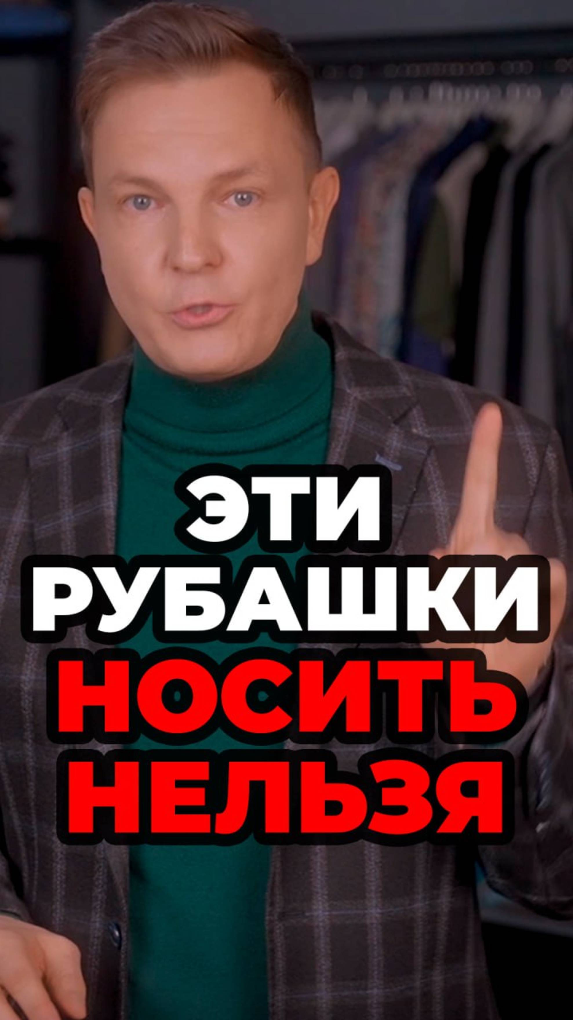 Эти Рубашки Носить Нельзя #александрсамсонов #мужскойстиль #рубашка #стильныеошибки #мода смотреть онлайн