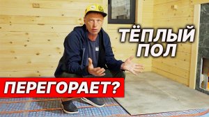 ТЁПЛЫЙ ПОЛ в БАНЕ своими руками. НЕ ПОЖАРООПАСНО!